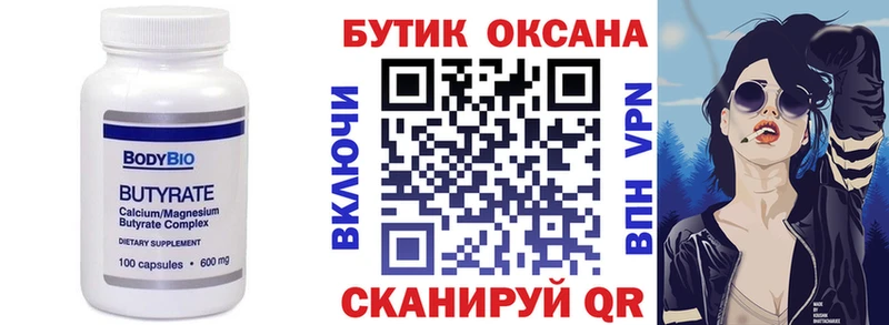 Бутират жидкий экстази  Купить закладки  Теберда 