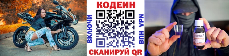 Codein напиток Lean (лин)  Купить  Теберда 